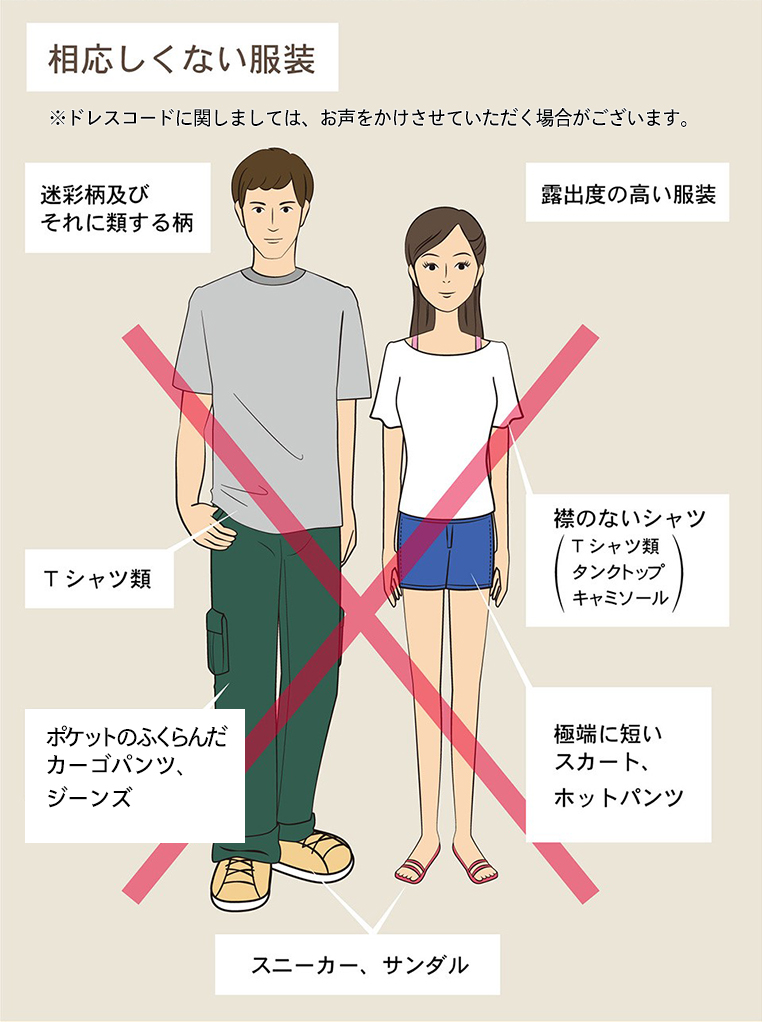 ドレス相応しくない服装コード